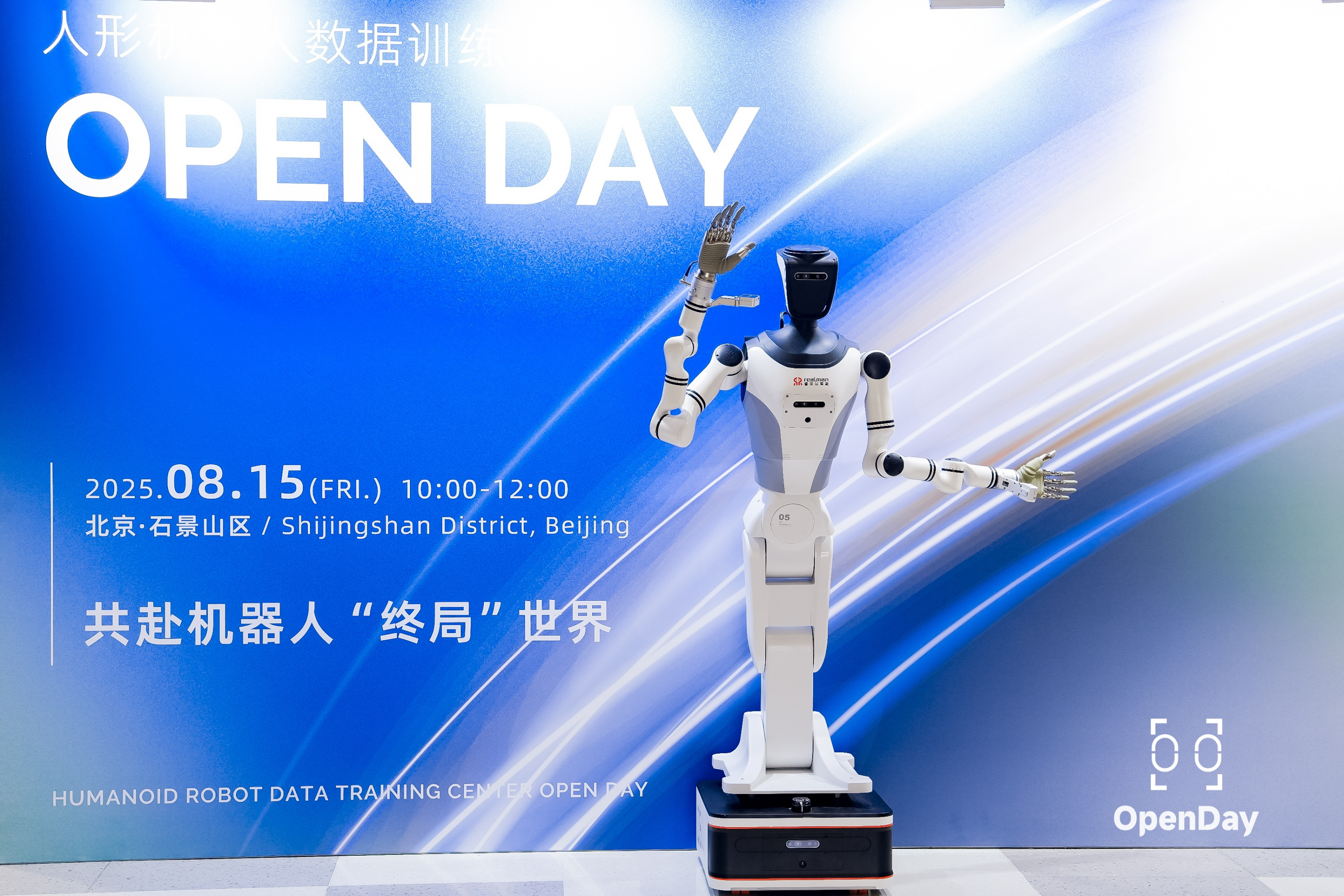 The Open Day event ceremony unveiling RealMan's Data Training Center.